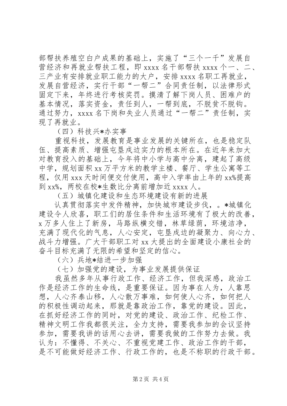 政府行政领导的述职报告范文精选_第2页