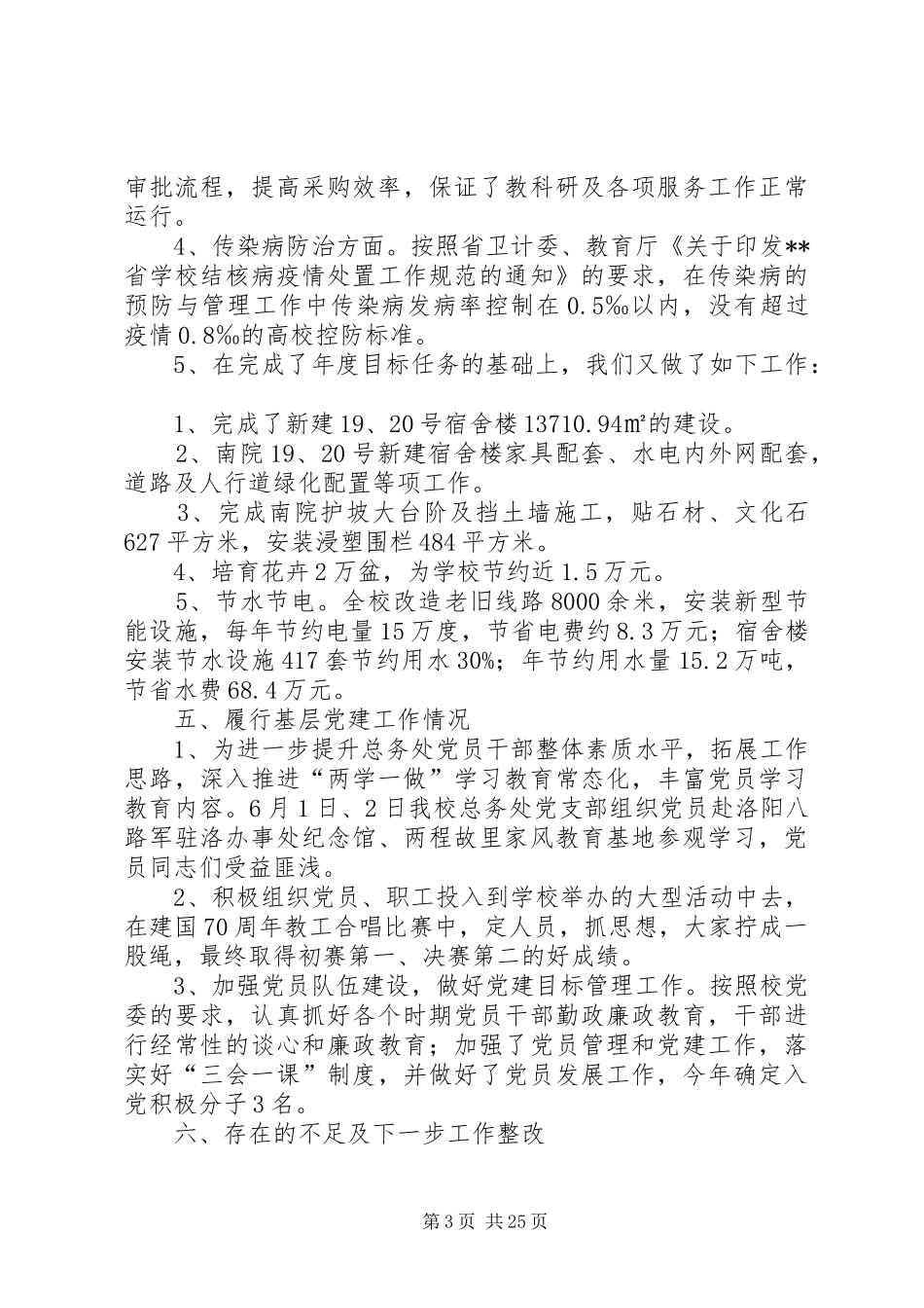 学院基层抓党建述职报告七篇_第3页