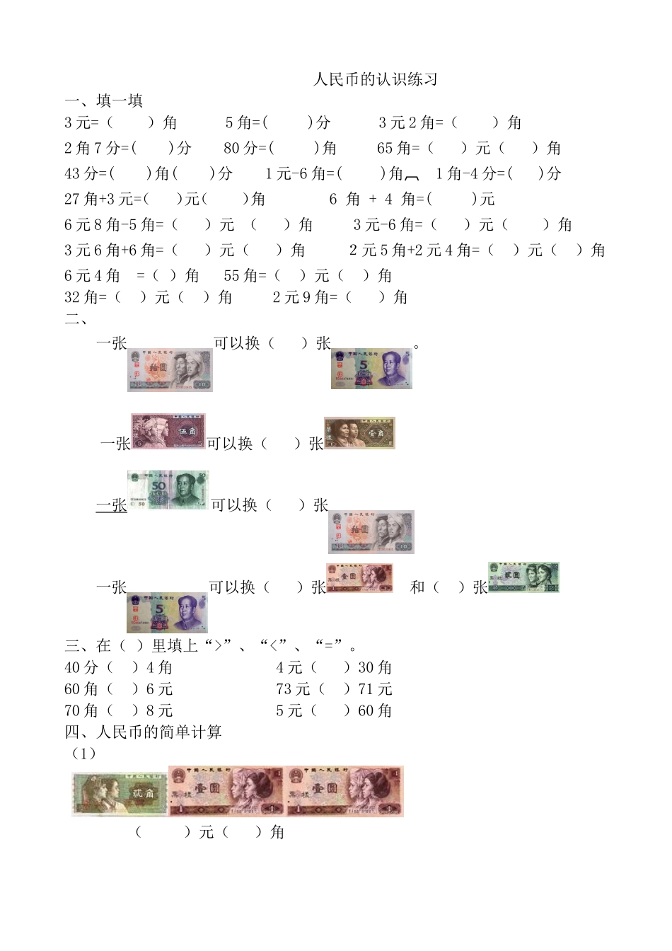 人民币的认识复习题_第1页