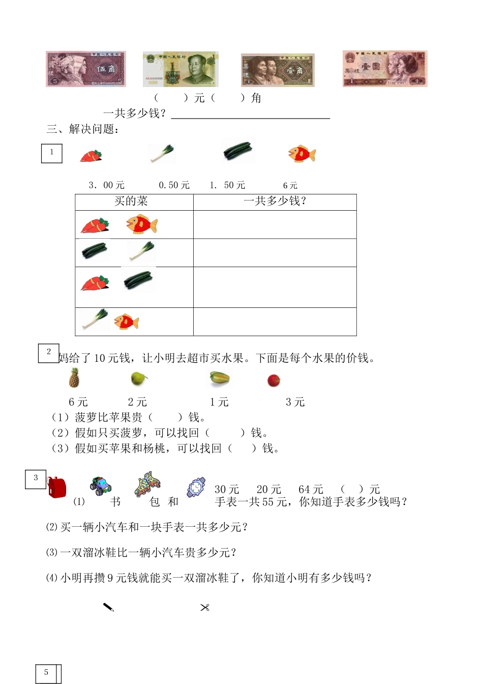 人民币的认识复习题_第2页