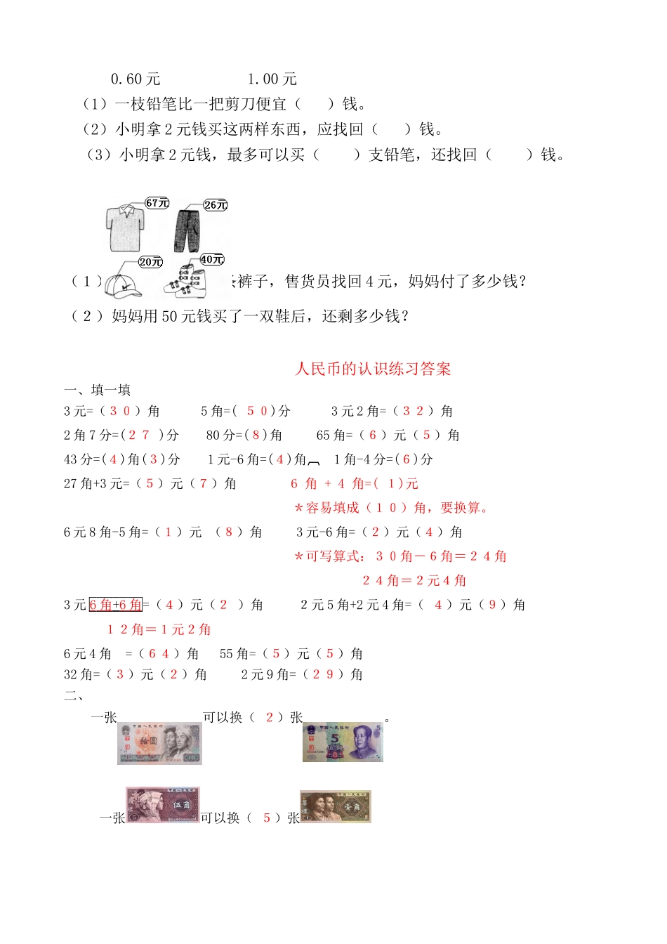 人民币的认识复习题_第3页