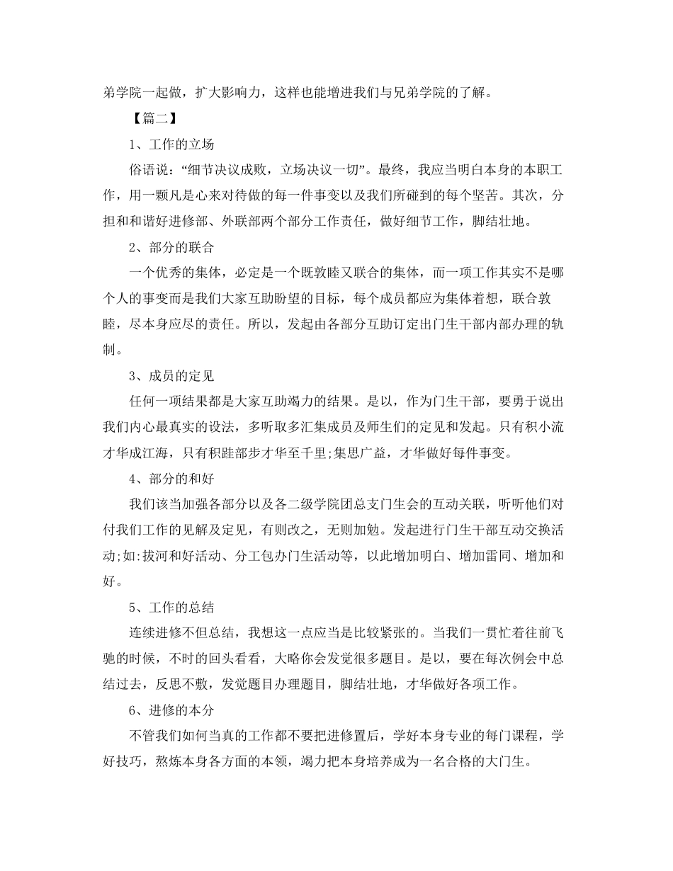 学生会副主席个人工作计划怎么写_第2页