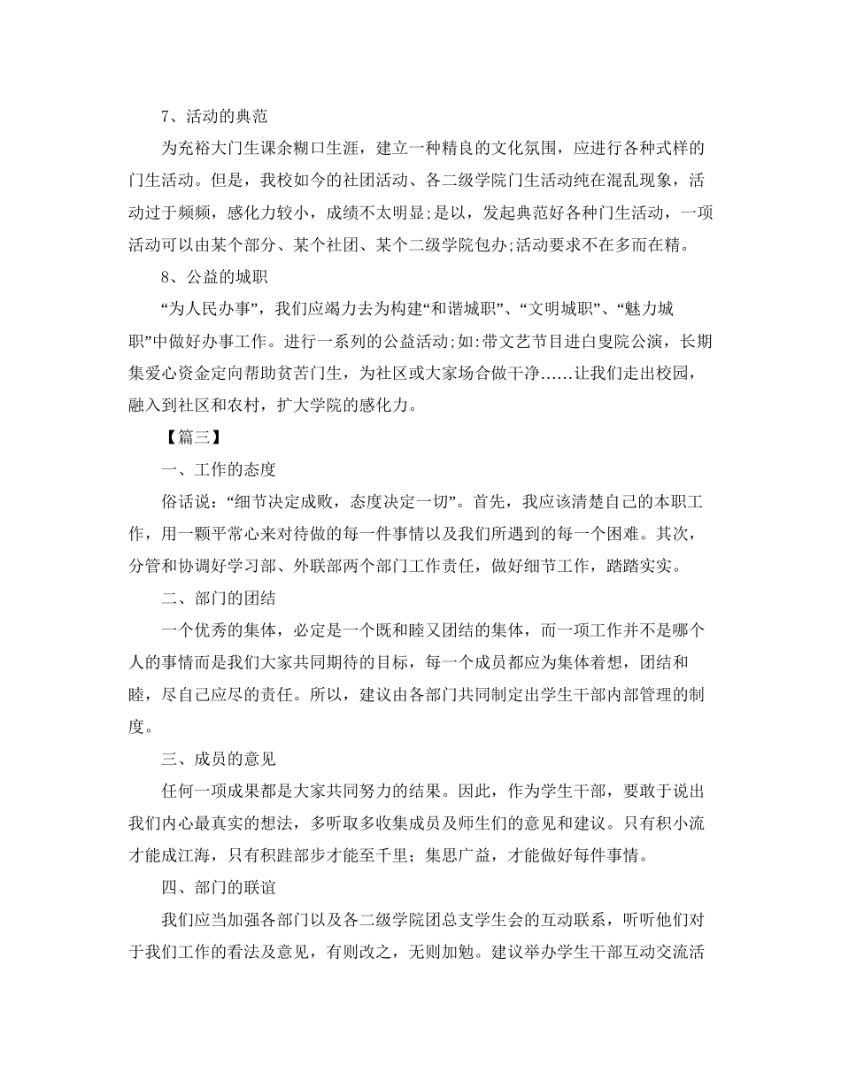 学生会副主席个人工作计划怎么写_第3页