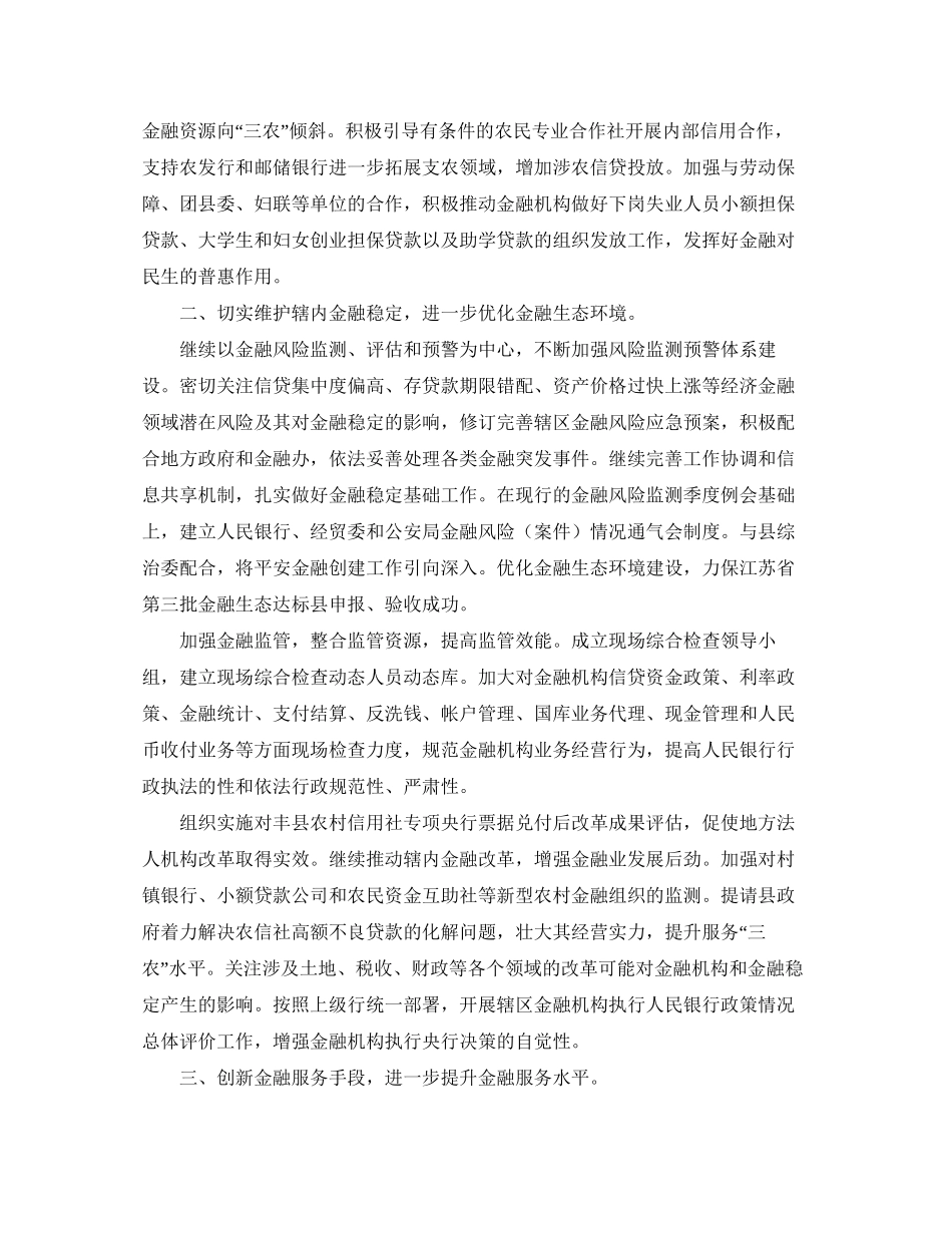 银行行长工作计划范本_第2页