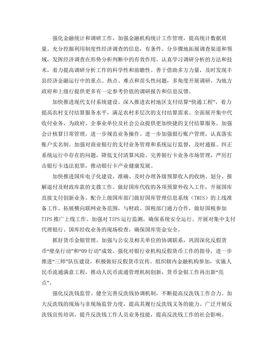 银行行长工作计划范本_第3页