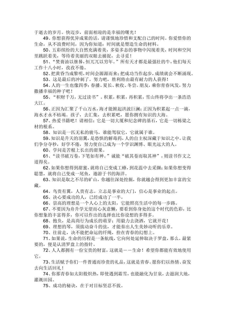 教师给学生的毕业赠言100句_第3页