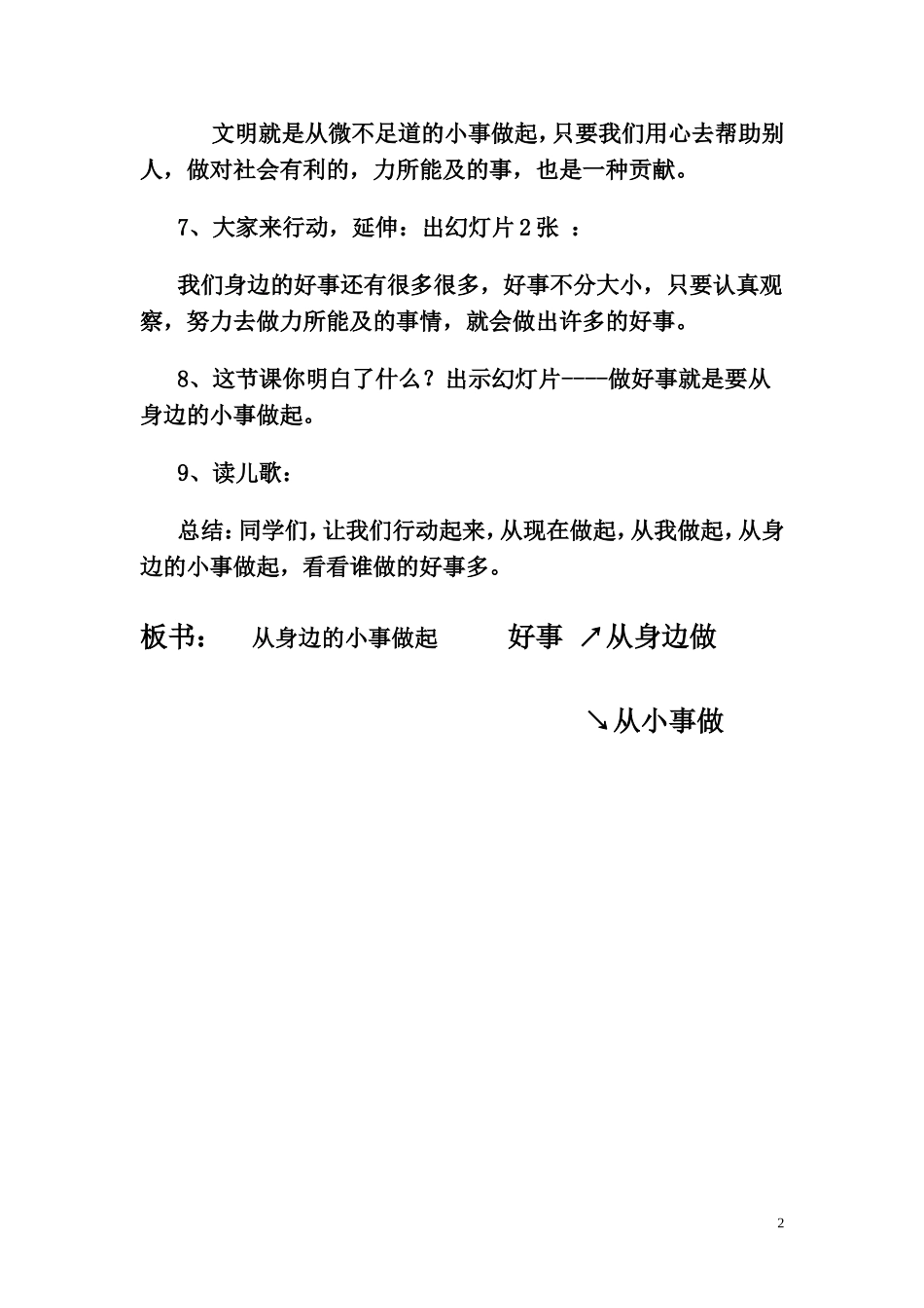 怎样做好事教案小学2年思品_第2页