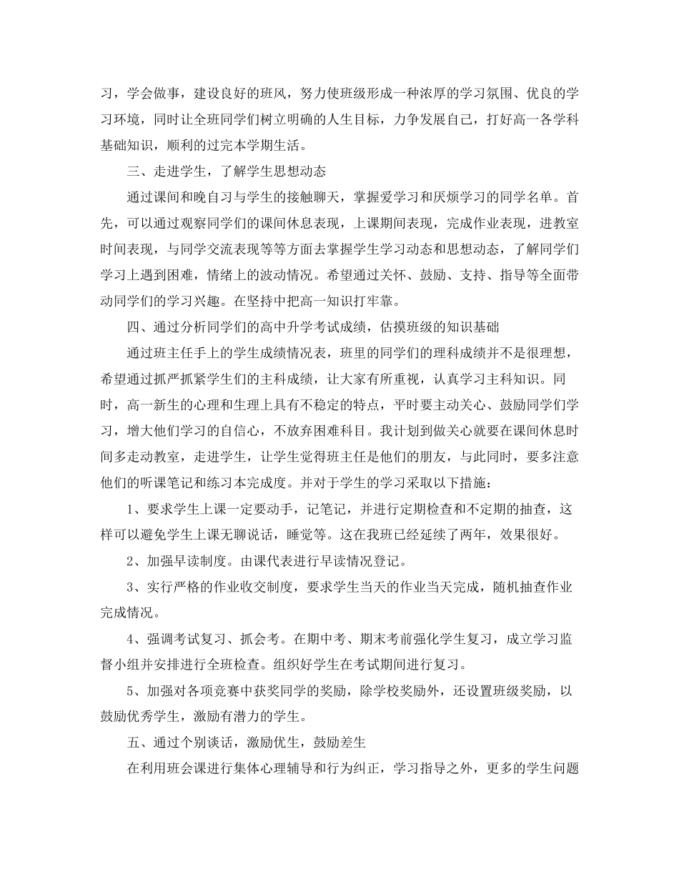 秋季高一班主任的工作计划_第3页