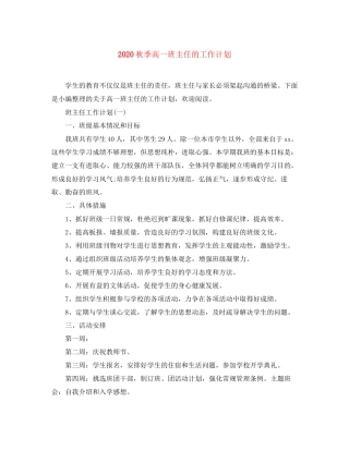 秋季高一班主任的工作计划
