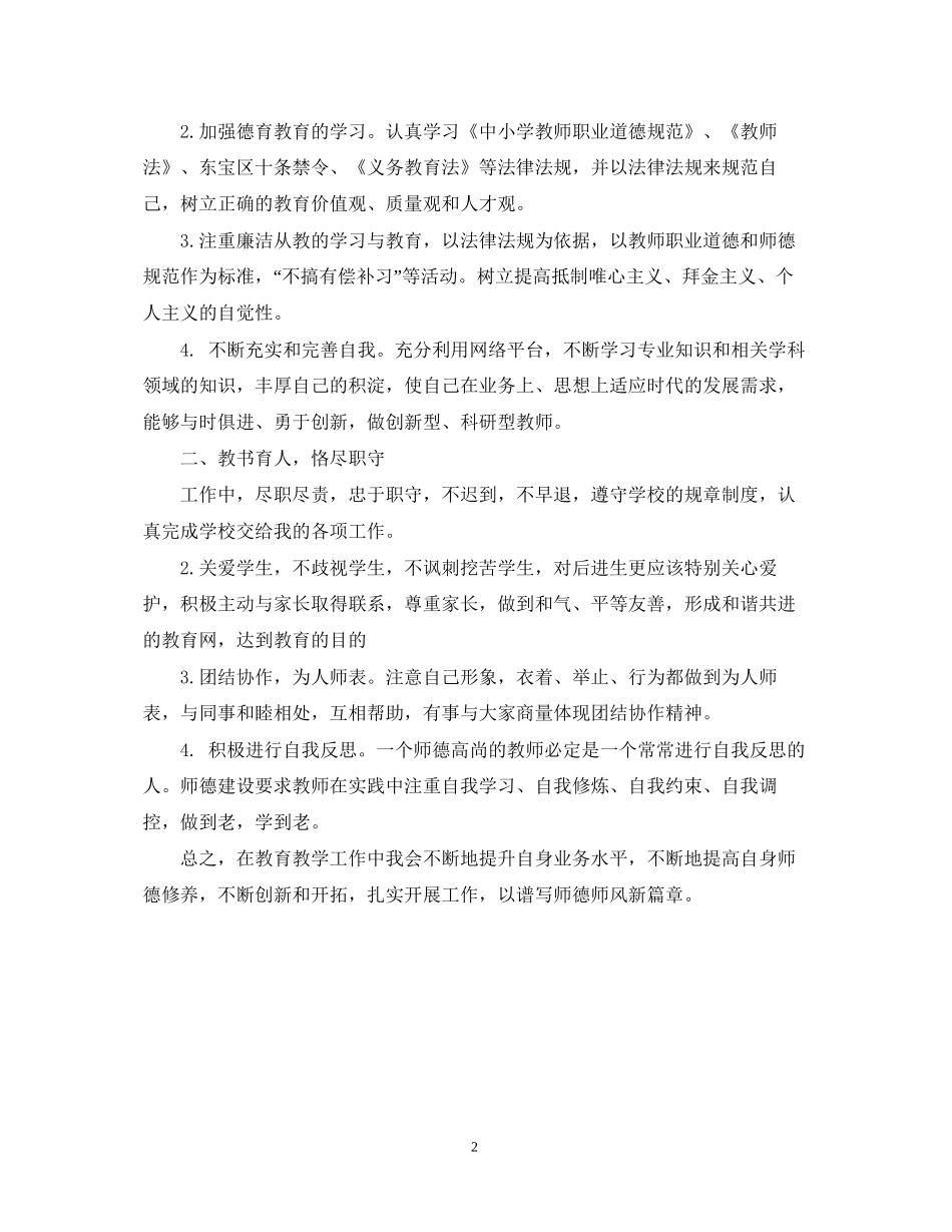 师德学习计划范文_第2页