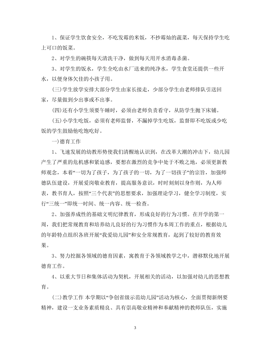 的园长年度工作计划表_第3页