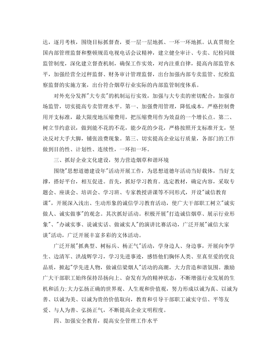 烟草下半年工作计划2篇_第2页