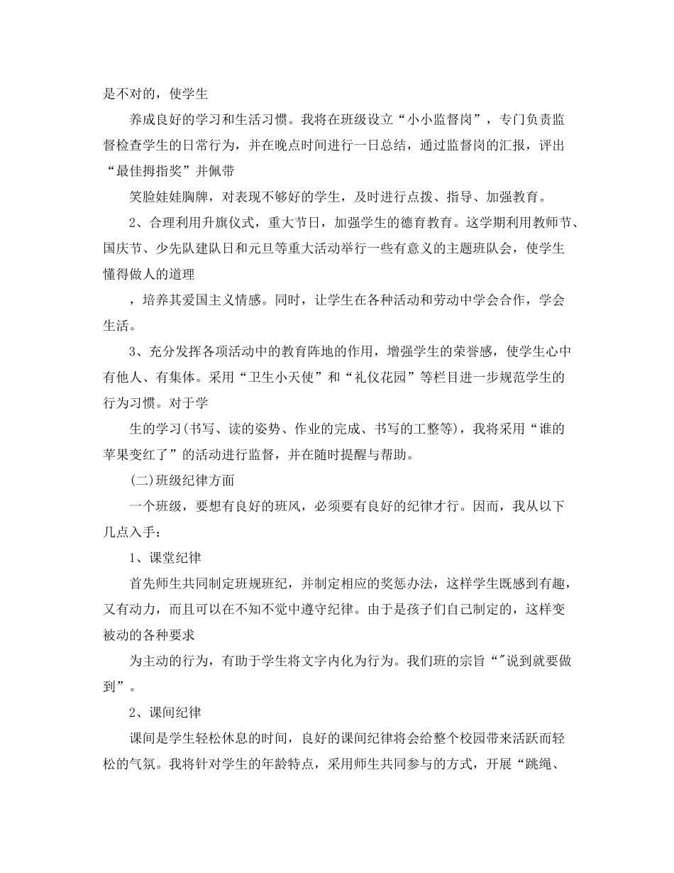 2020年1月班主任工作计划格式_第2页