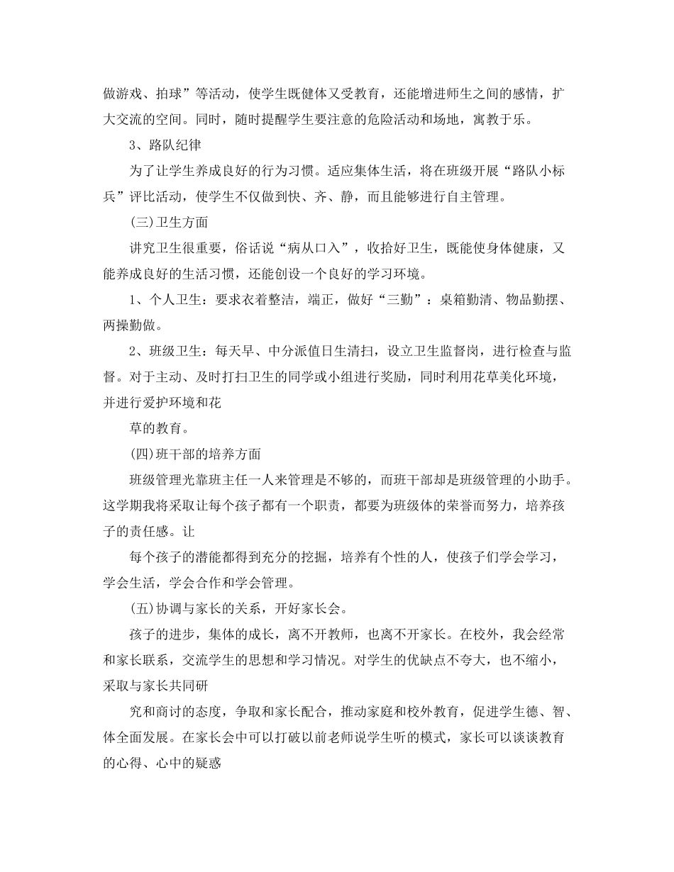 2020年1月班主任工作计划格式_第3页