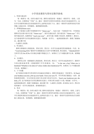 小学英语课堂句型对话教学游戏