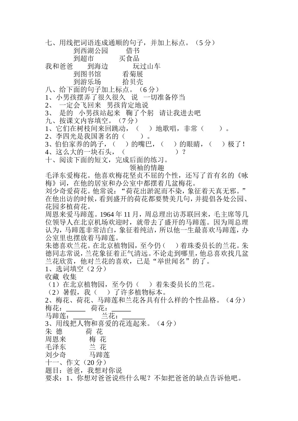 人教版三年语文下册各单元测试题_第2页