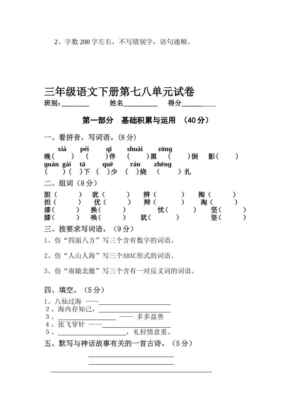 人教版三年语文下册各单元测试题_第3页