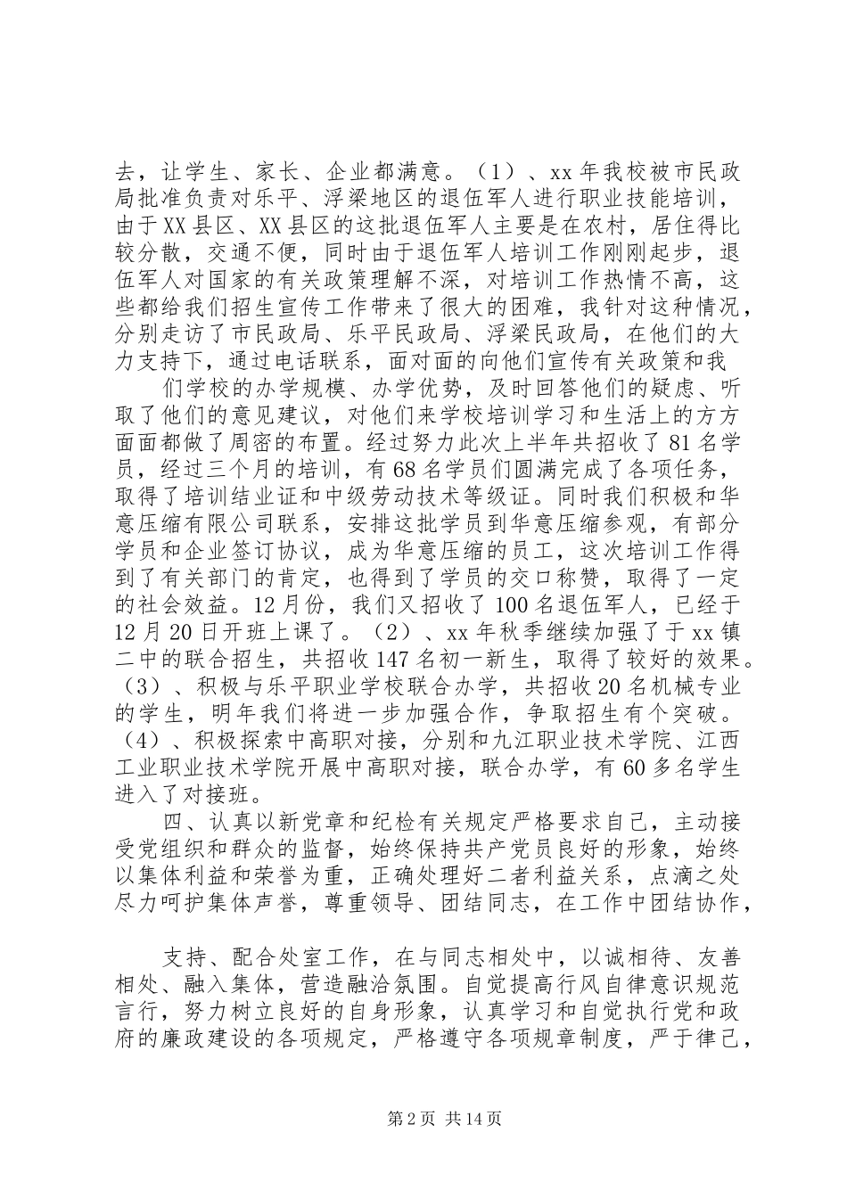 学校副校长个人廉洁述职报告_第2页
