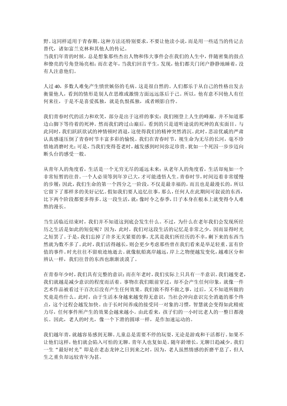 叔本华论人生的不同阶段（网络摘录）_第2页