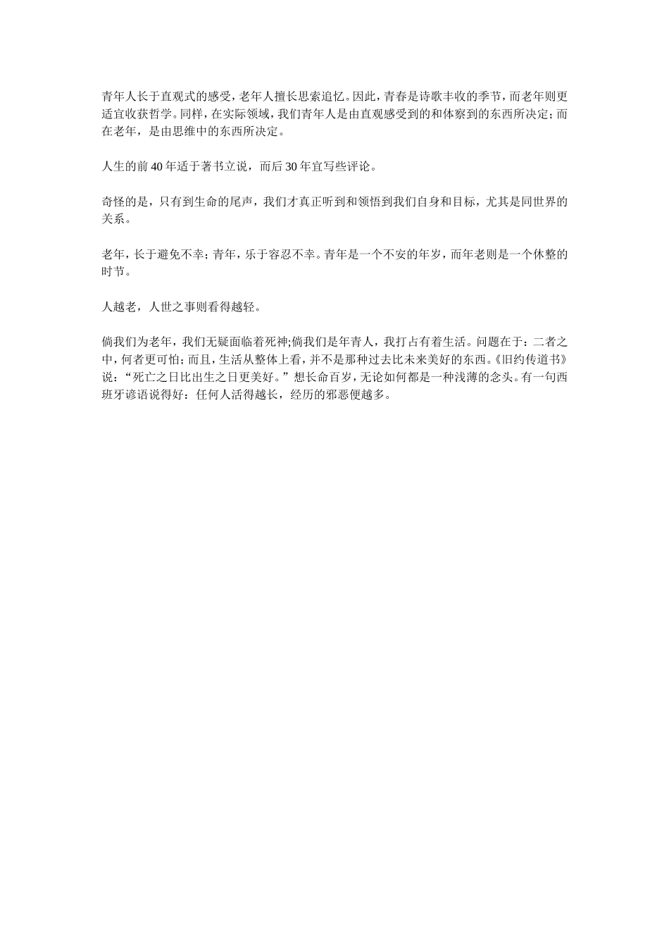 叔本华论人生的不同阶段（网络摘录）_第3页