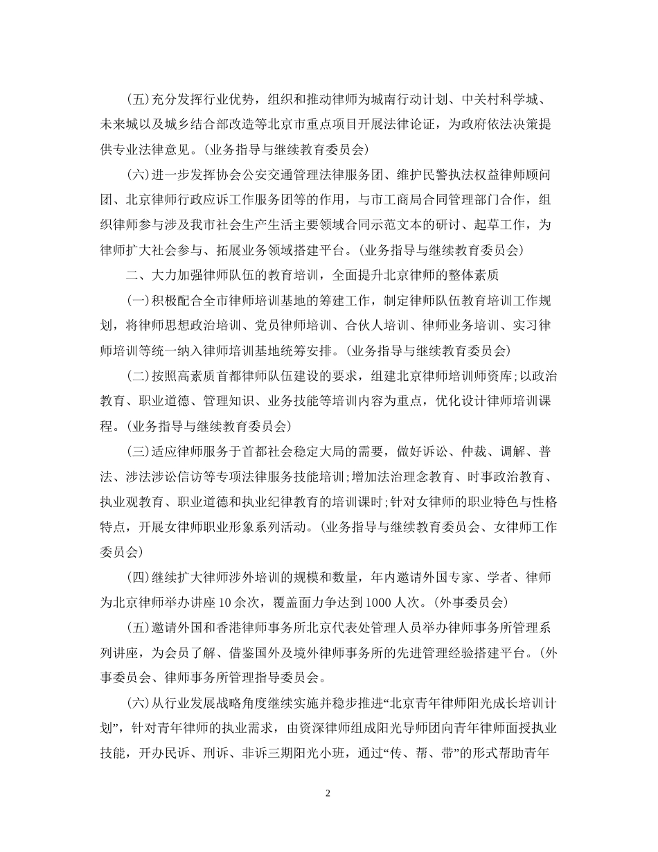 律师工作计划范文2_第2页