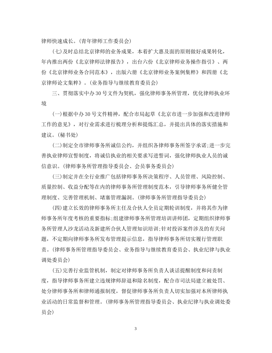 律师工作计划范文2_第3页
