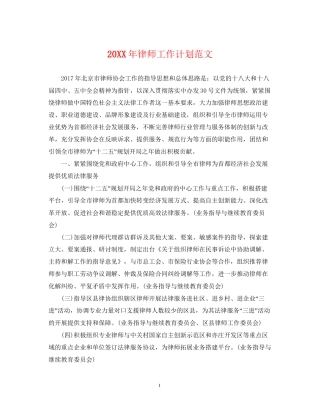 律师工作计划范文2