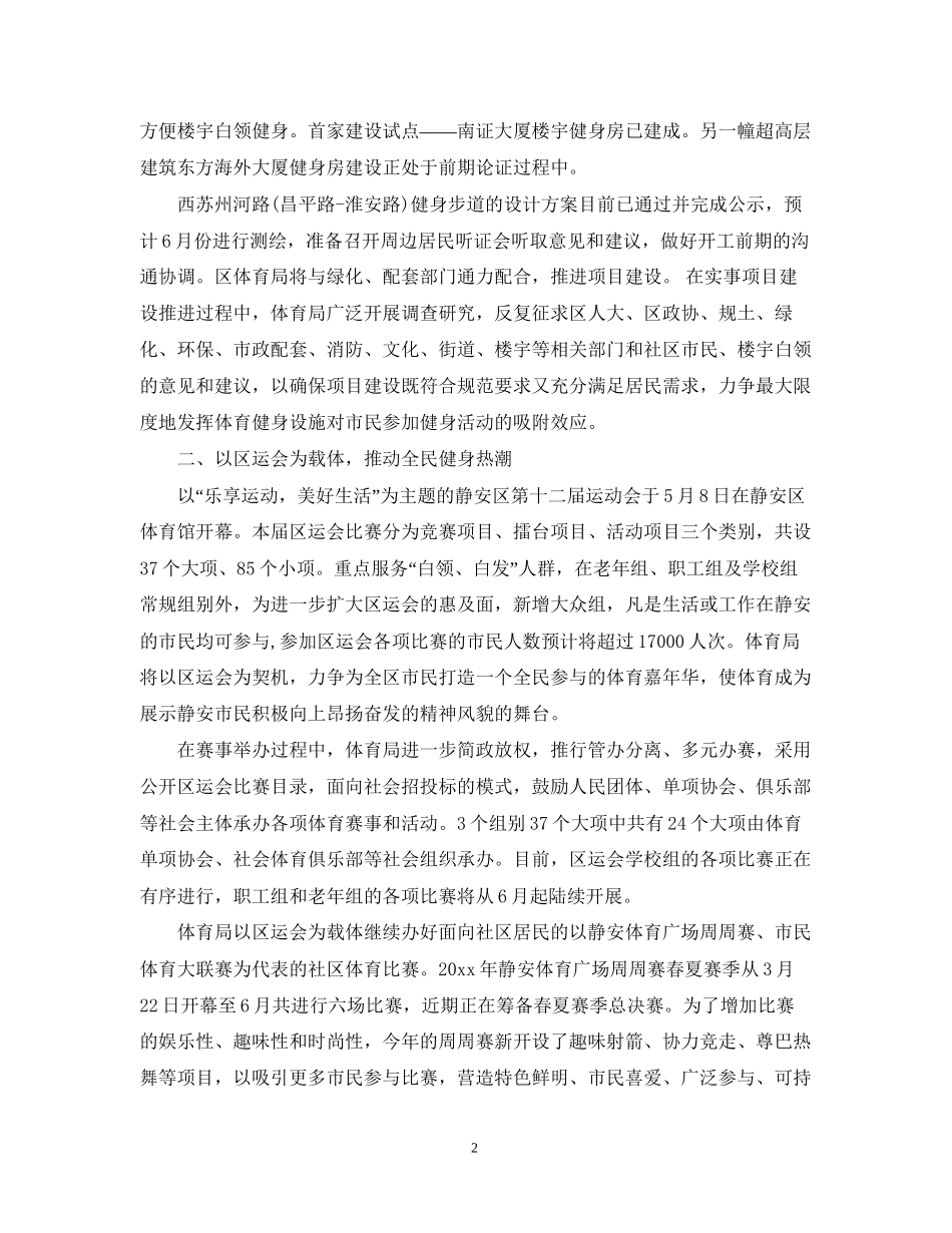 体育局上半年工作总结和下半年工作计划_第2页