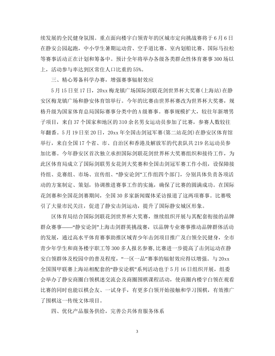 体育局上半年工作总结和下半年工作计划_第3页