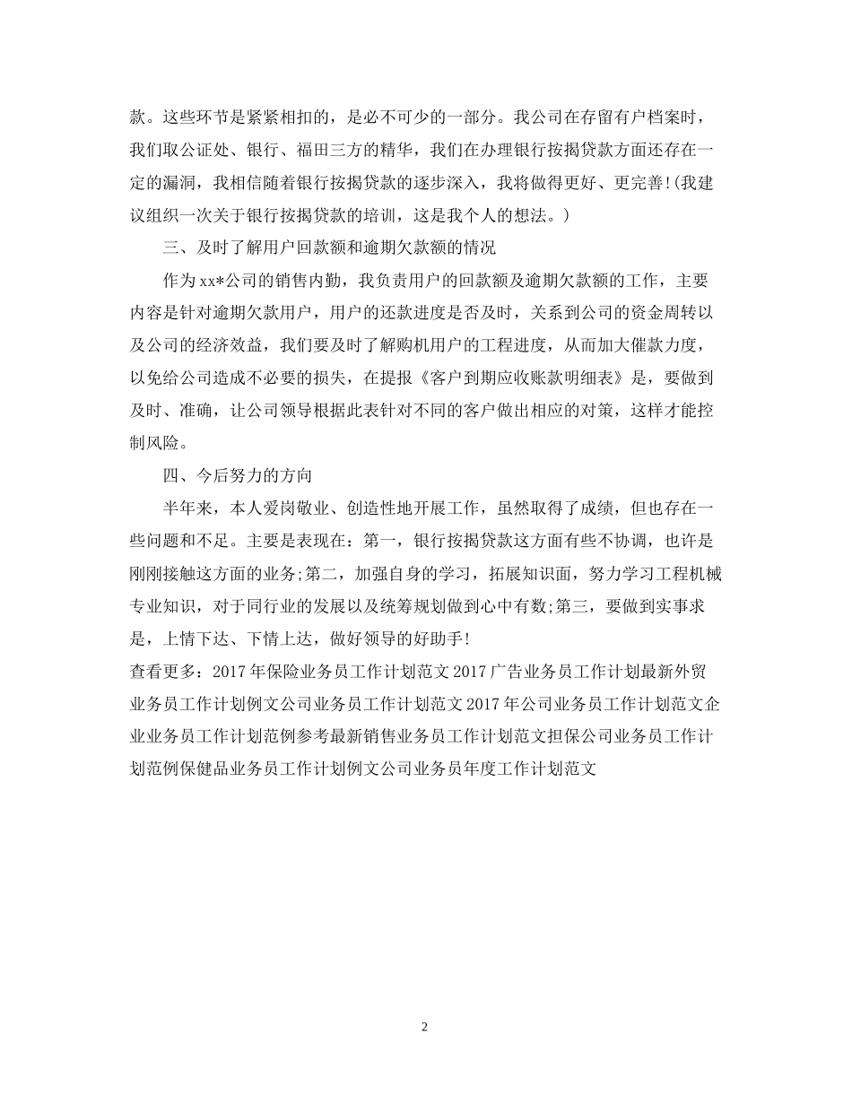 内勤业务员工作计划范文_第2页