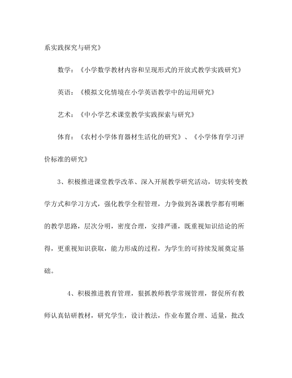 中心小学教导处工作计划_第2页