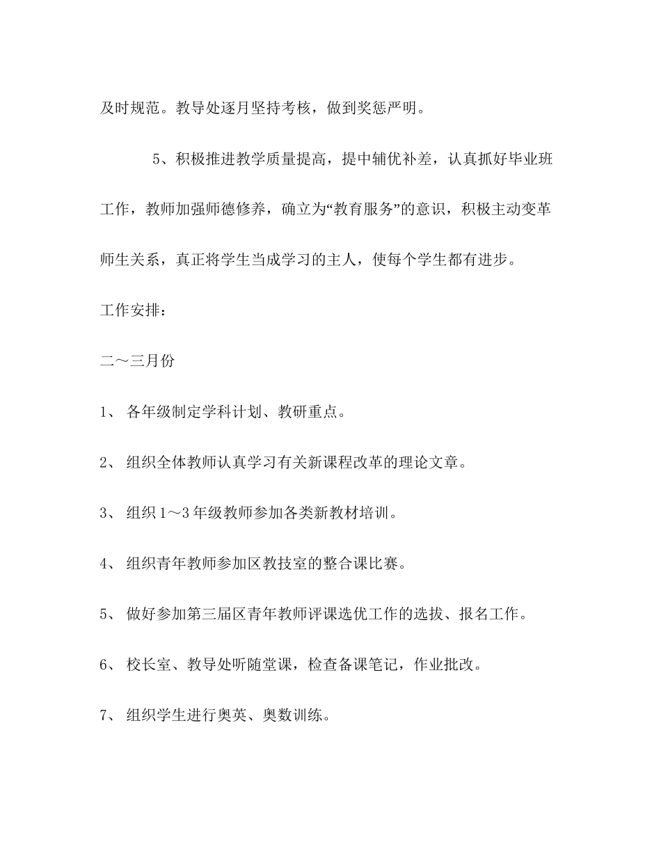 中心小学教导处工作计划_第3页