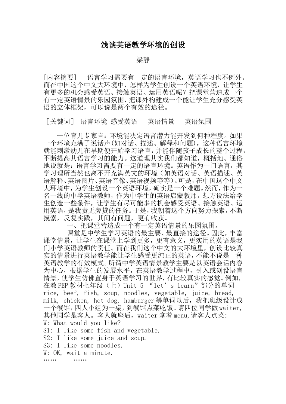 浅谈英语教学环境的创设_第1页