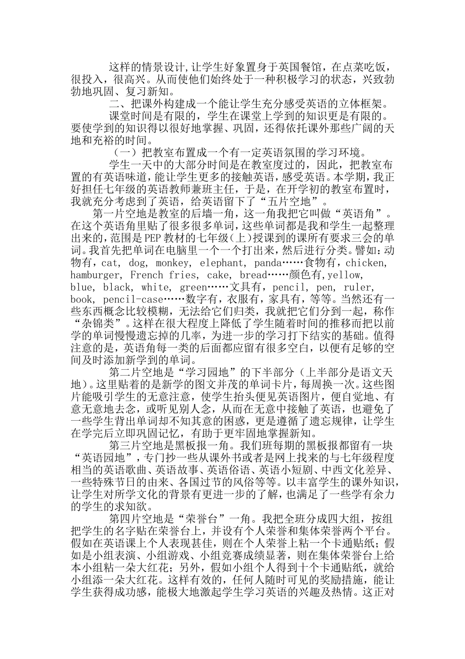 浅谈英语教学环境的创设_第2页