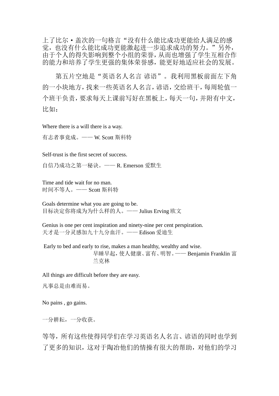 浅谈英语教学环境的创设_第3页