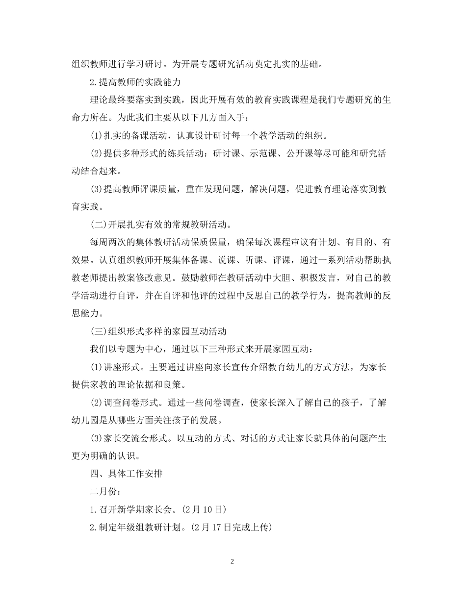 幼儿园教科研计划_第2页