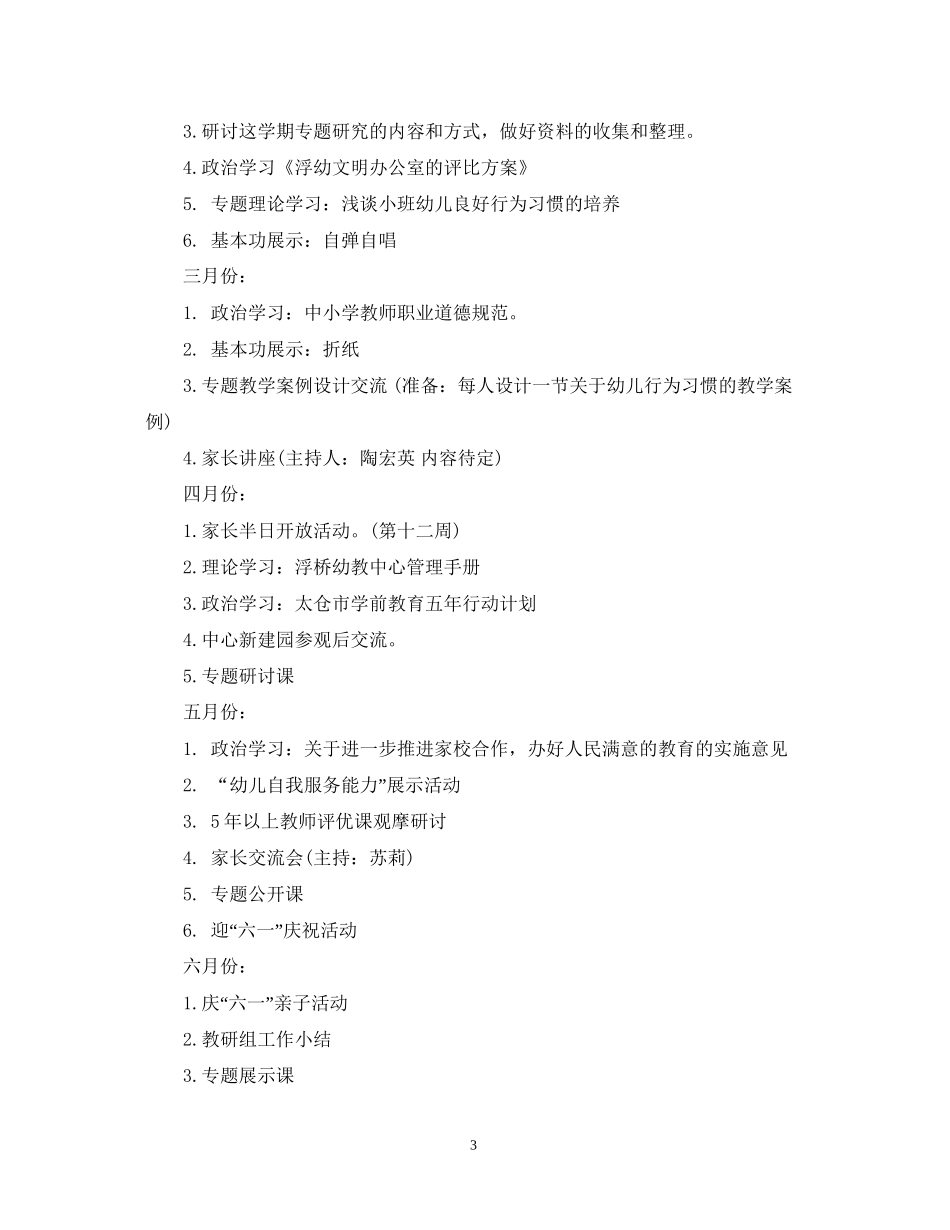 幼儿园教科研计划_第3页