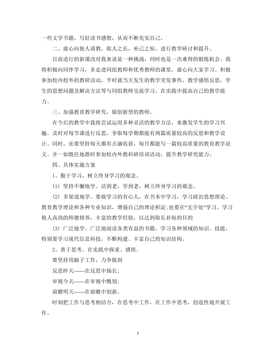 个人研修计划怎么写？_第3页