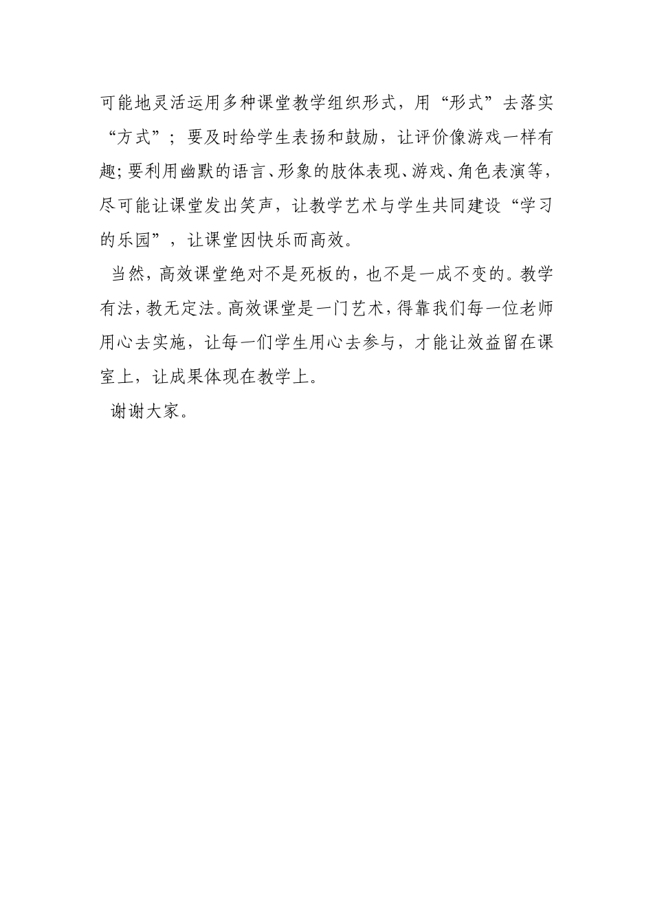 注重教学艺术构建高效课堂演讲稿_第3页