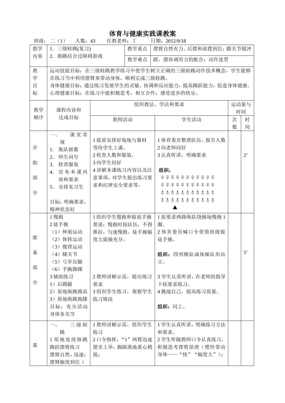三级蛙跳教案(1)_第1页