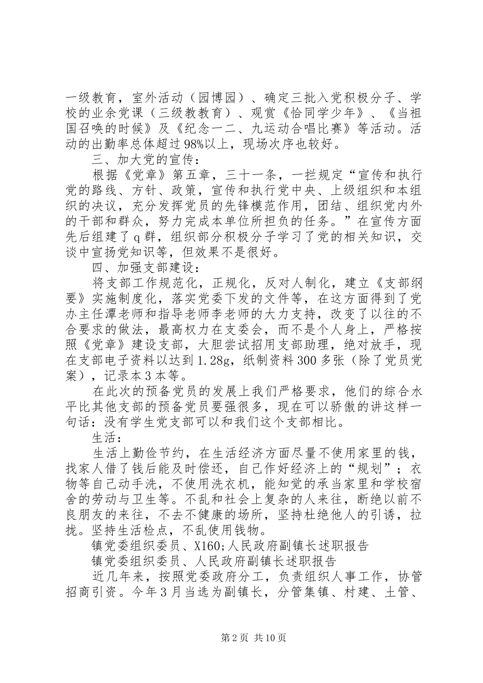 组织委员述职报告4篇_第2页