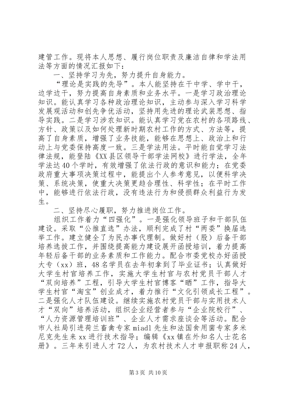 组织委员述职报告4篇_第3页