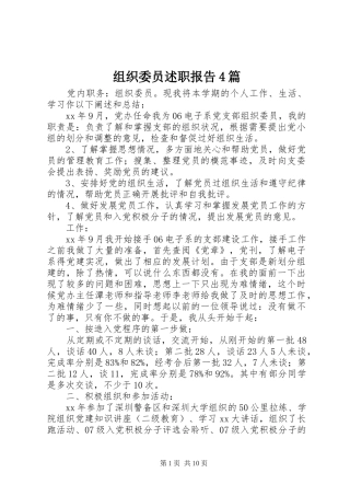 组织委员述职报告4篇