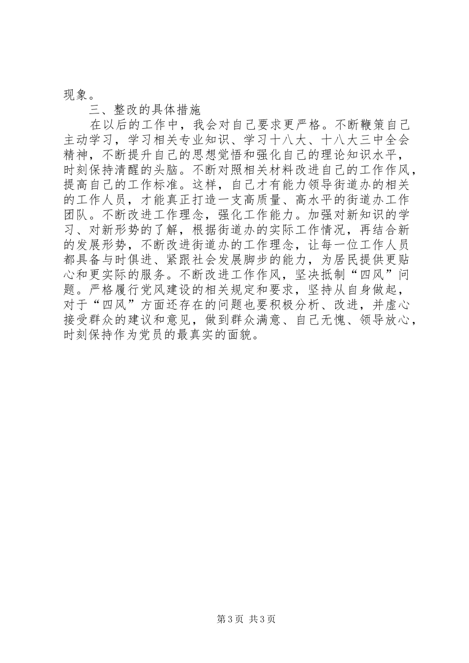 街道办事处主任述责述廉汇报_第3页