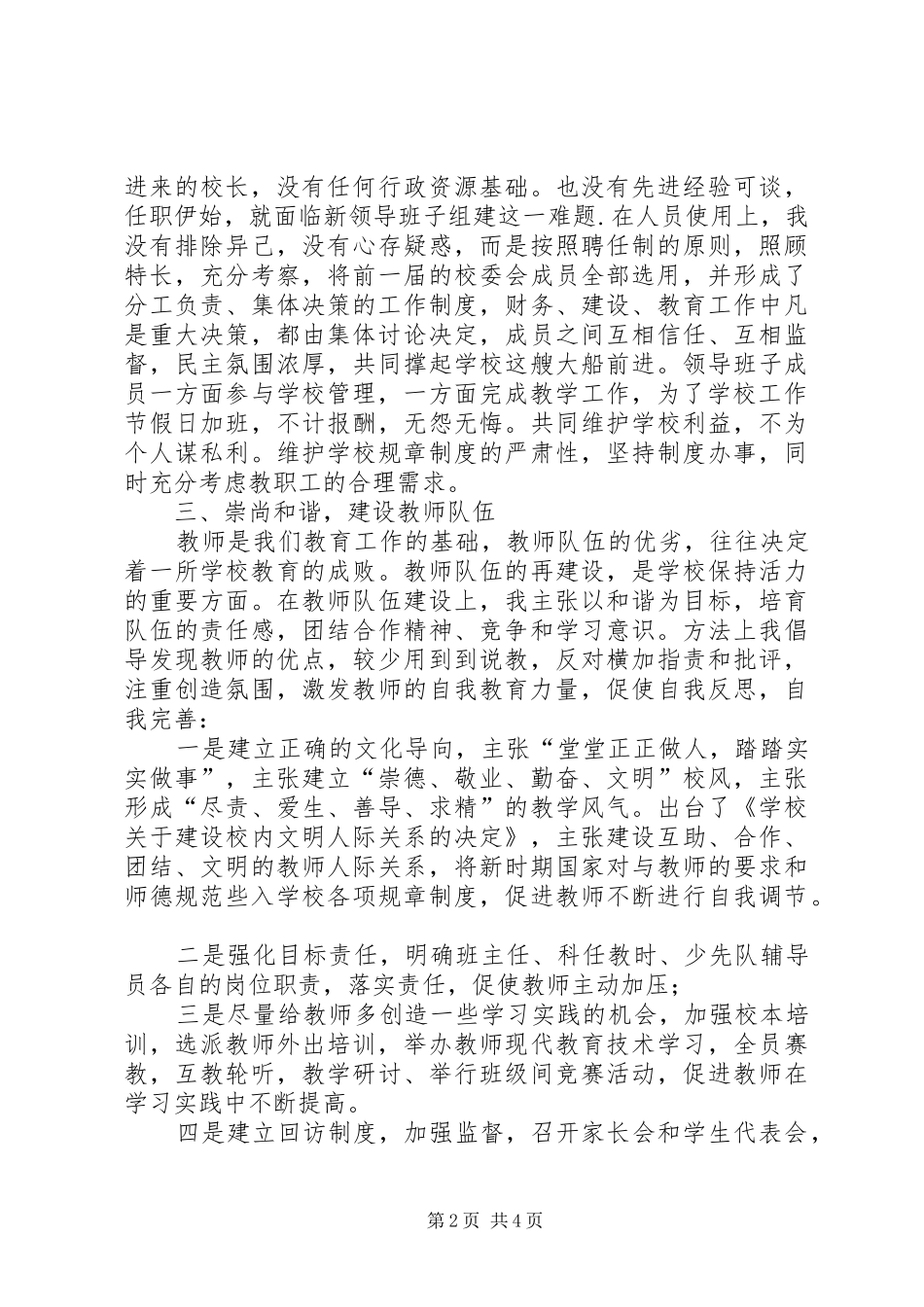 学校长个人述职报告 (25)_第2页