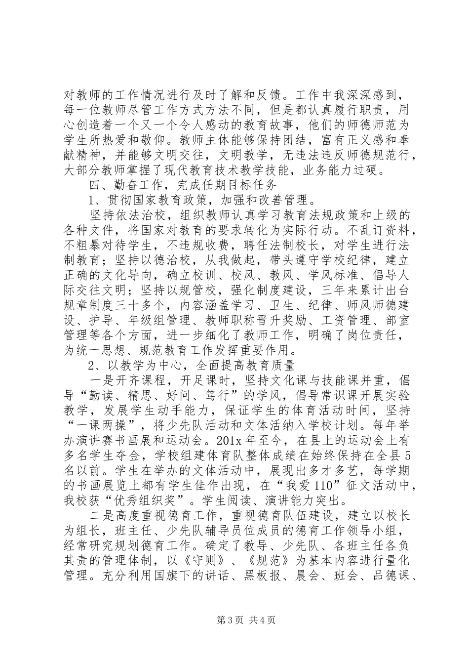 学校长个人述职报告 (25)_第3页