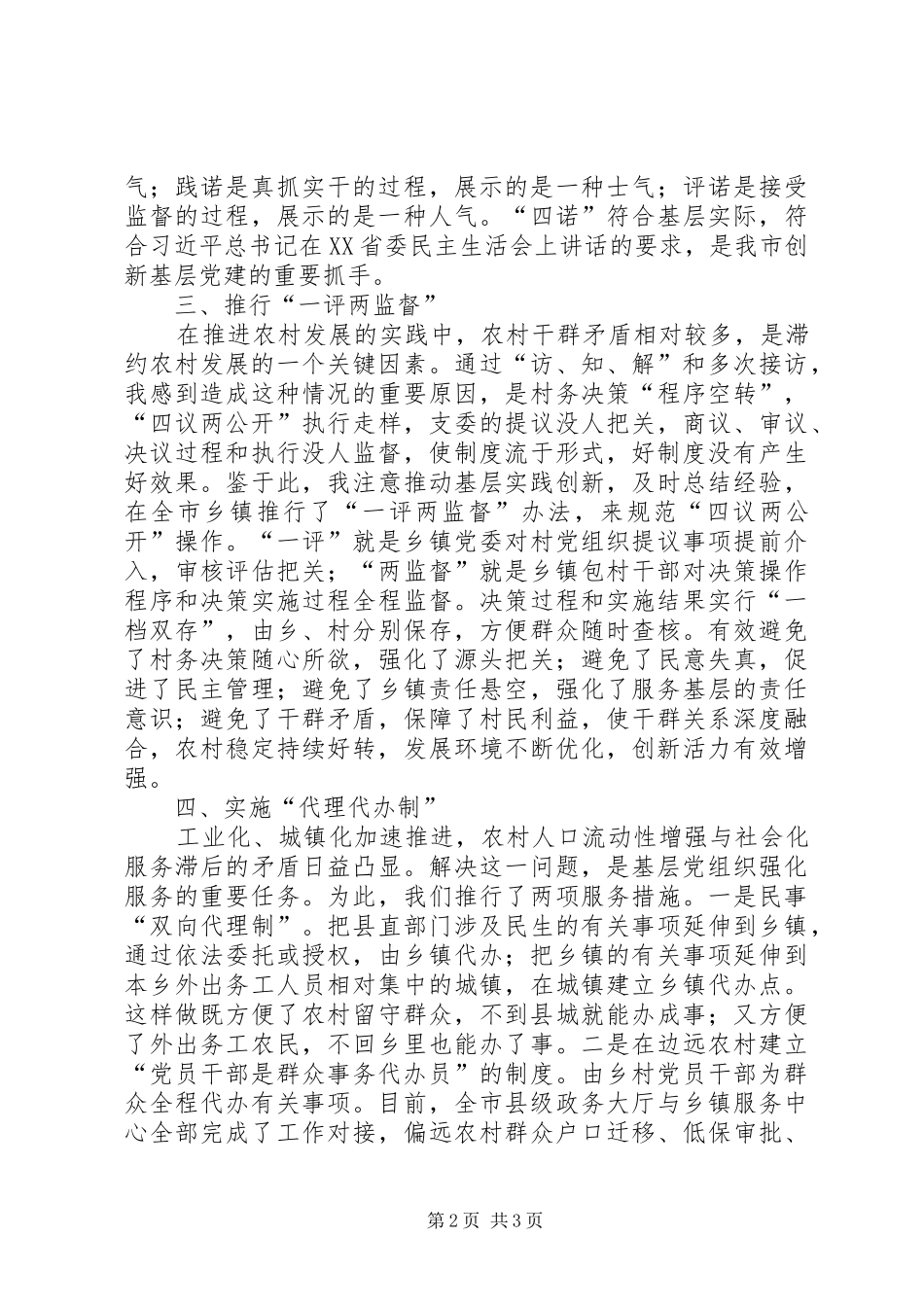 抓基层党建工作专项述职报告_第2页