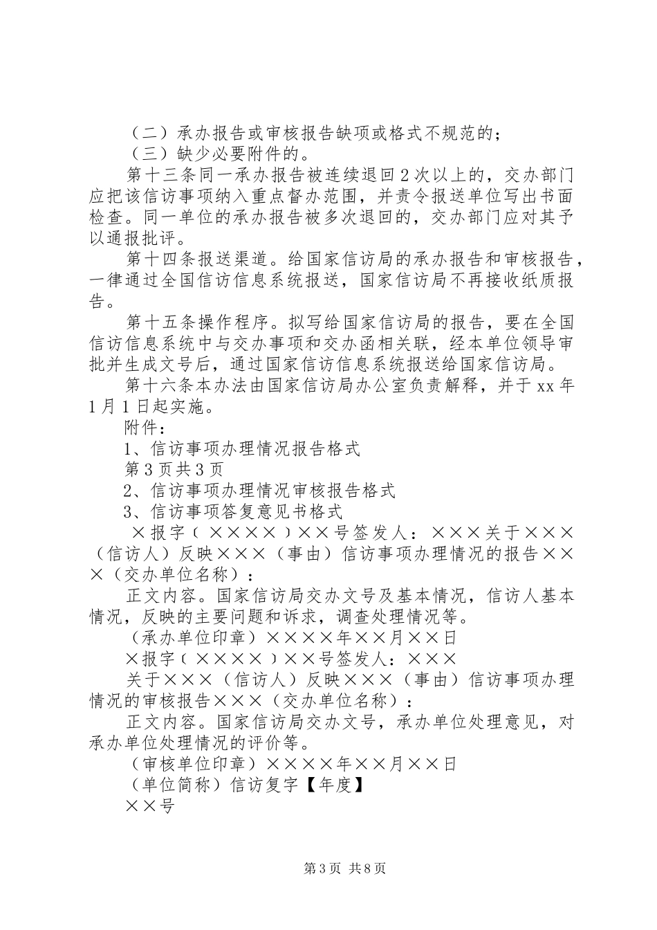 信访事项办理情况报告格式与信访办公室主任述职述廉报告_第3页