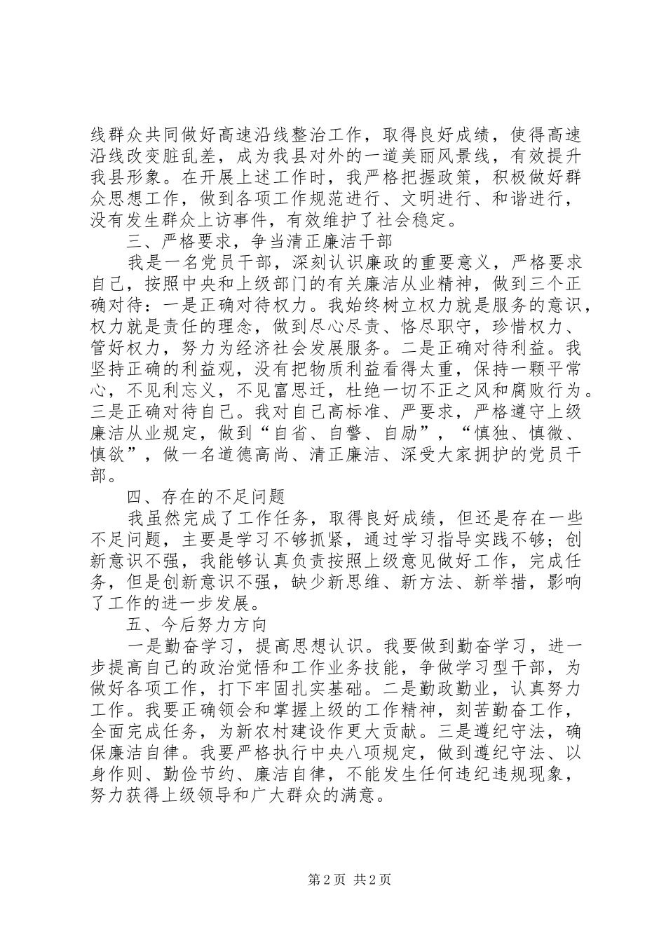 新农村建设办副主任述职述廉报告_第2页