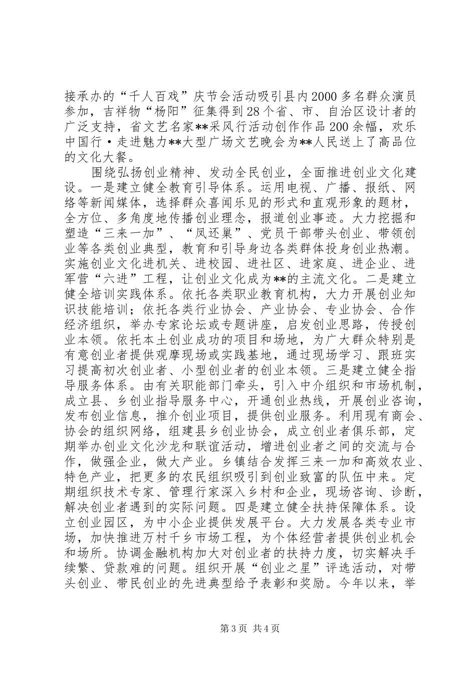 宣传部长述职报告述职报告_第3页